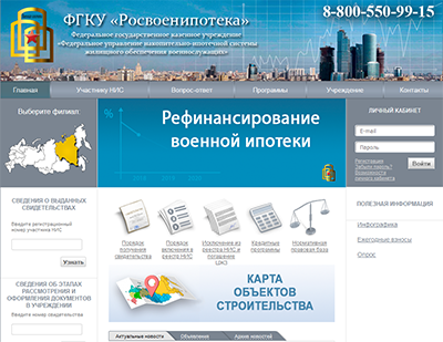 Официальный сайт ФГКУ Росвоенипотека