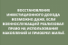  Долго включали в НИС? Значит положена  компенсация инвестиционного дохода. Разбираемся в нюансах.